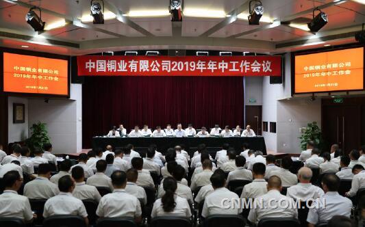 上半年，中國銅業(yè)歸母凈利潤居各板塊第一，為中鋁集團(tuán)業(yè)績創(chuàng)新高作出了積極貢獻(xiàn)，標(biāo)志著中銅和云冶重組實(shí)現(xiàn)了多贏目標(biāo)，實(shí)現(xiàn)了比預(yù)期更好的融合效果,實(shí)現(xiàn)了比預(yù)期更好的經(jīng)營業(yè)績，實(shí)現(xiàn)了比預(yù)期更好的黨建工作。
