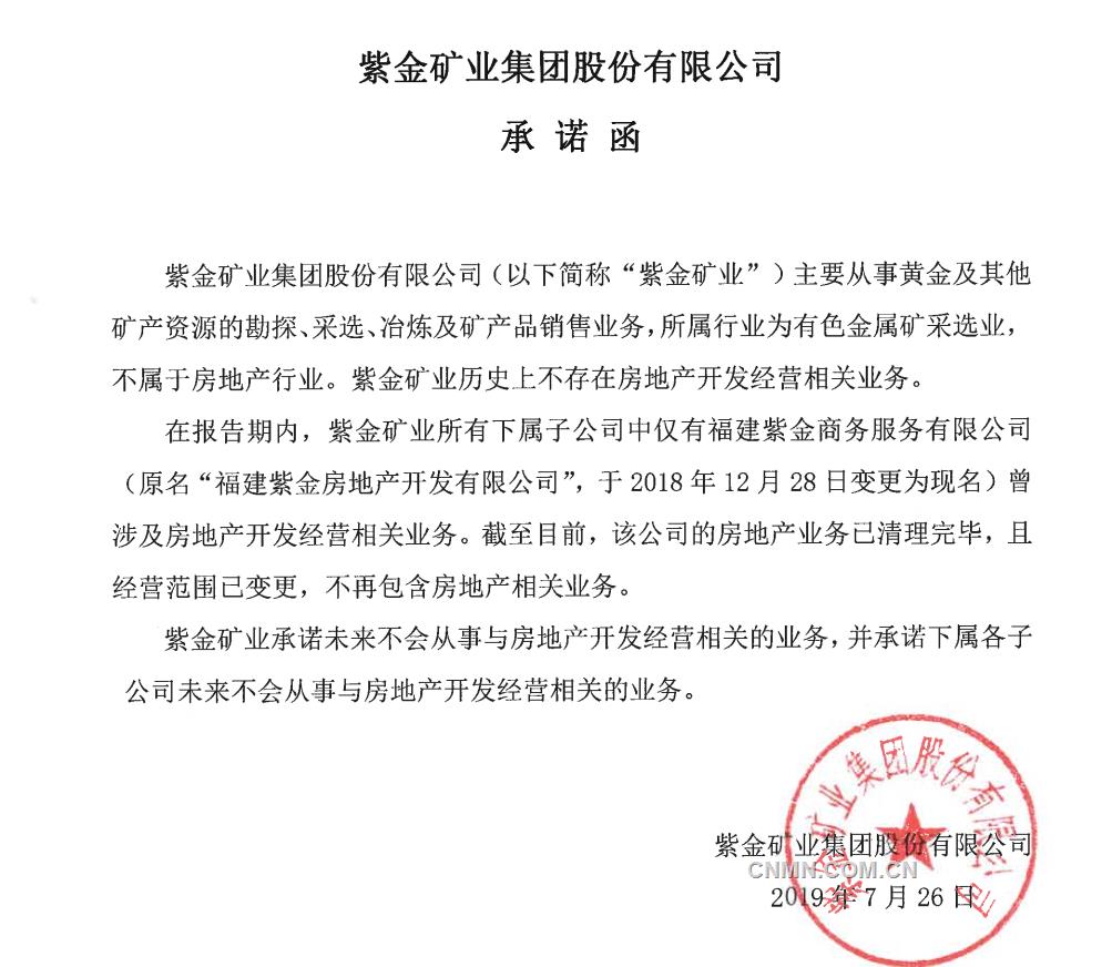 　7月25日，紫金礦業(yè)（601899，SH）宣布，徹底退出房地產(chǎn)業(yè)務(wù)，并表示未來不會從事與房地產(chǎn)開發(fā)經(jīng)營相關(guān)的業(yè)務(wù)，且承諾下屬各子公司未來不會從事與房地產(chǎn)開發(fā)經(jīng)營相關(guān)的業(yè)務(wù)。這意味著，紫金礦業(yè)徹底與房地產(chǎn)開發(fā)業(yè)務(wù)劃清了界限。