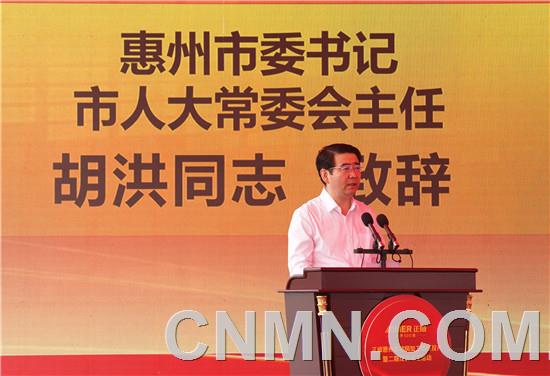 4、惠州市委書記、市人大常委會(huì)主任胡洪致辭