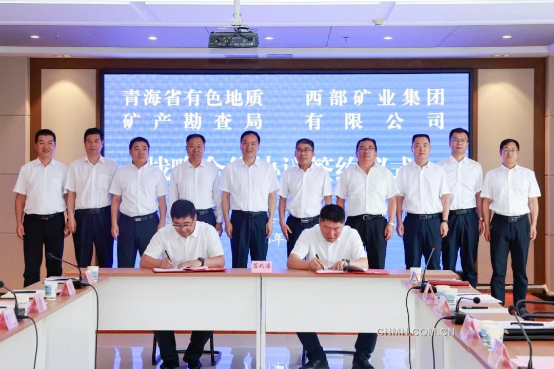 西部礦業集團與青海省有色地質礦產勘查局簽署戰略合作協議