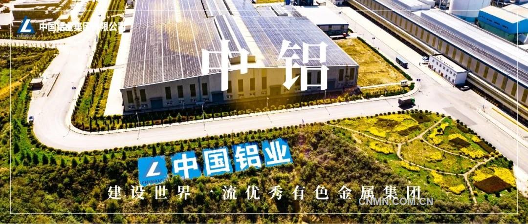 中國鋁業2025年上半年利潤超百億元 經營業績再創歷史同期最優