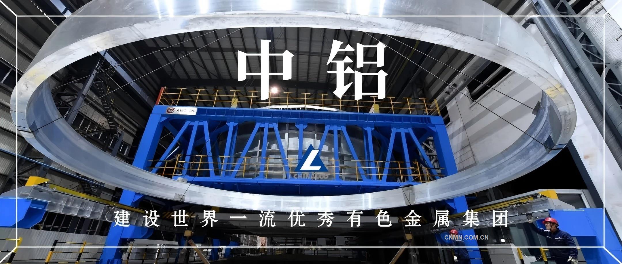 中鋁集團召開重大科技任務三級攻關隊工作會