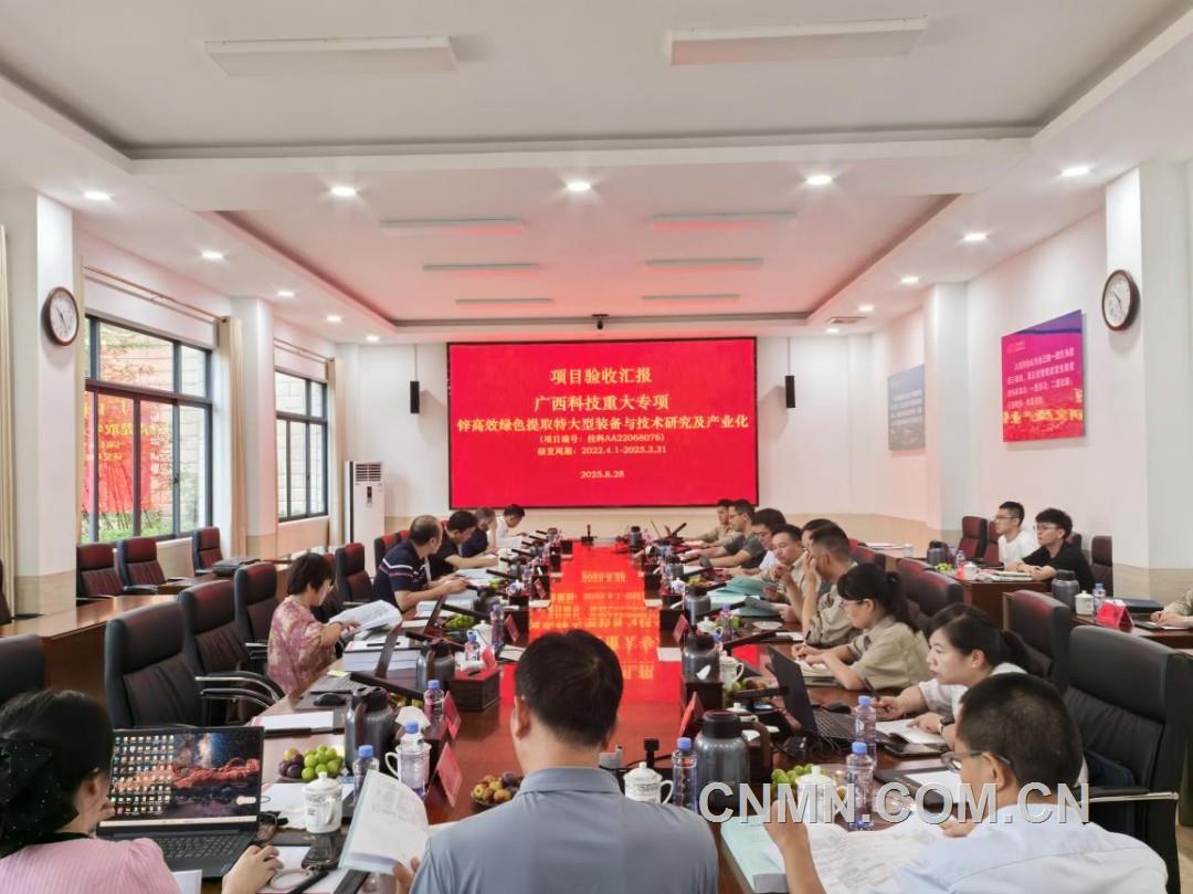 長沙有色院承擔的廣西科技重大專項通過專家驗收