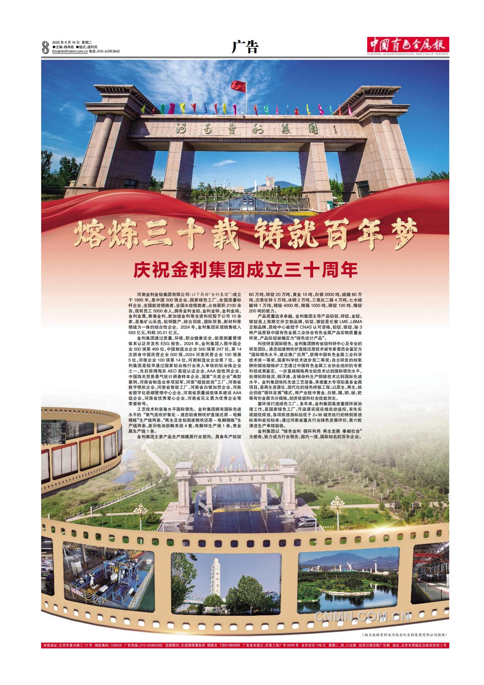 熔煉三十載 鑄就百年夢 慶祝金利集團成立三十周年
