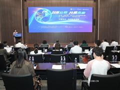中國有研舉辦“創客北京2025”創新創業大賽新材料專項賽決賽