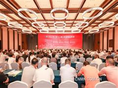2025年（第十二屆）中國銻業年會在湖南懷化召開