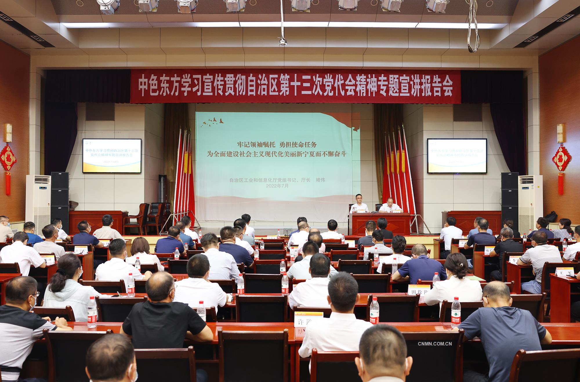 中色東方舉辦學習宣傳貫徹自治區第十三次黨代會精神專題宣講報告會
