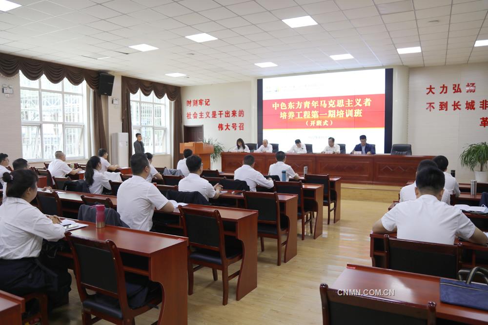中色東方舉辦“青年馬克思主義者培養工程”第一期培訓班2